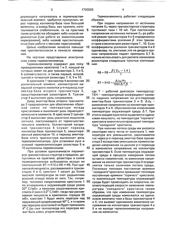 Термоанемометр (патент 1720020)