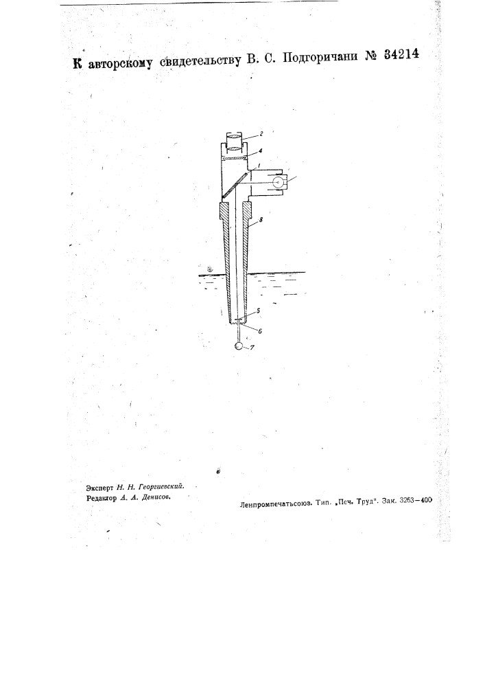 Прибор для измерения скорости потока (патент 34214)