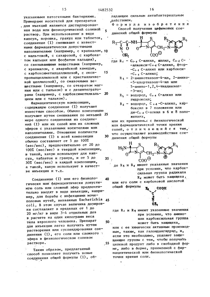 Способ получения цефемовых соединений или их приемлемых с физиологической или фармацевтической точки зрения солей (патент 1482532)