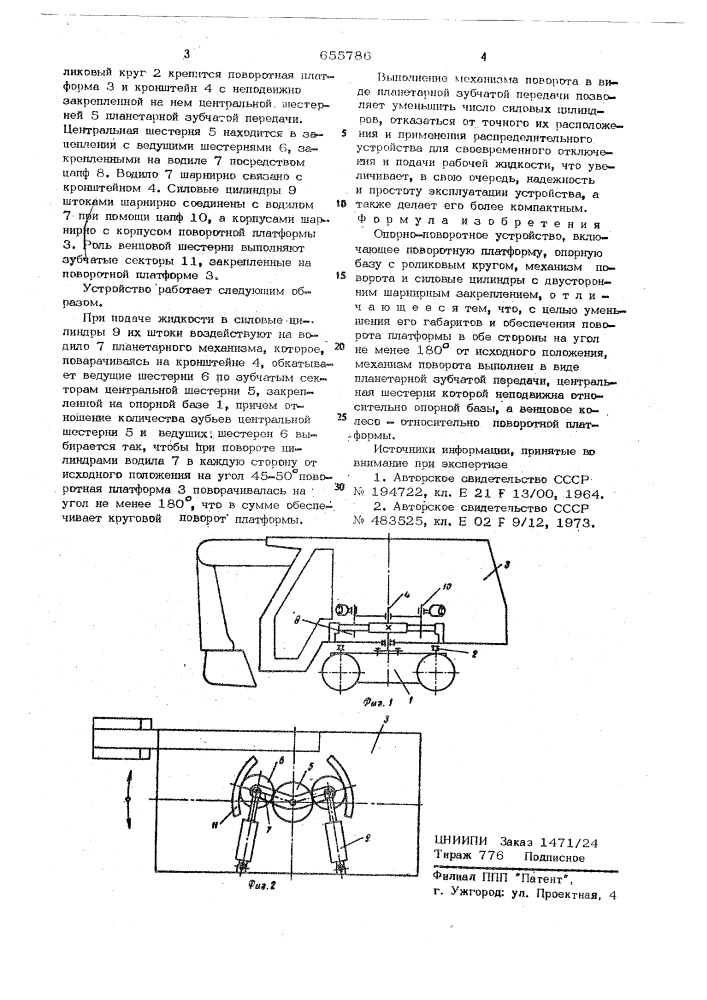 Опорно-поворотное устройство (патент 655786)