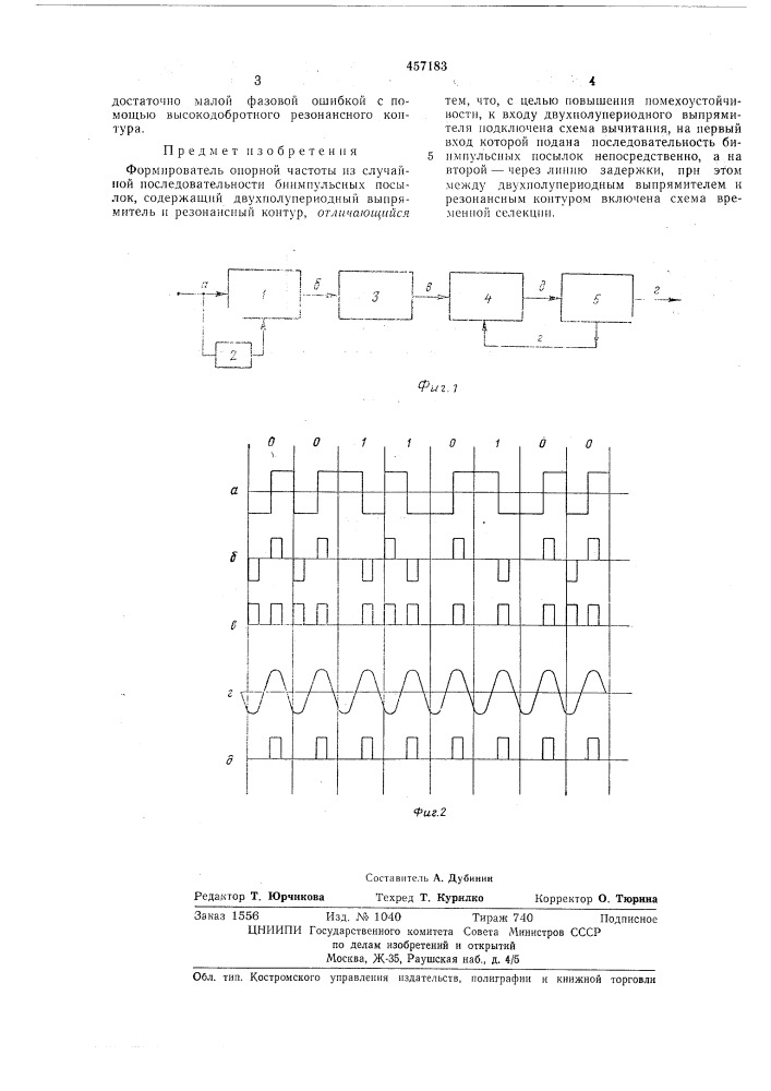 Формирователь опорной частоты (патент 457183)