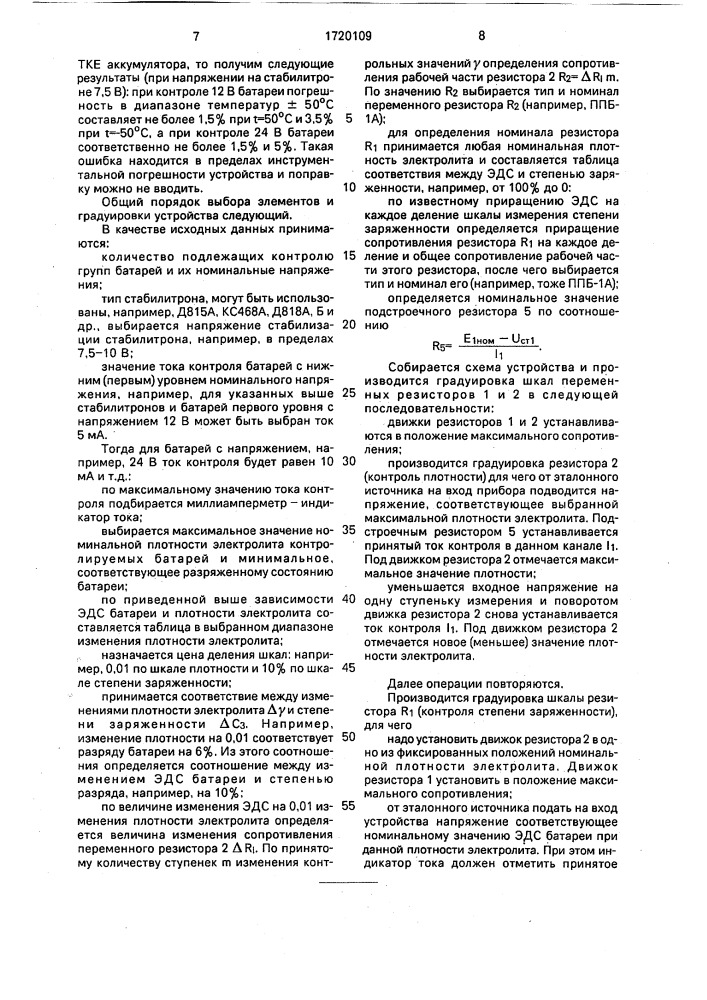 Устройство для контроля степени заряженности свинцовой кислотной аккумуляторной батареи (патент 1720109)
