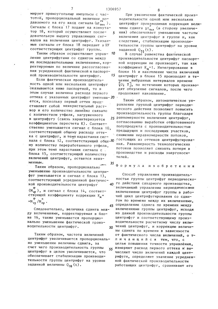 Способ управления производительностью группы центрифуг периодического действия сахарного производства (патент 1306957)