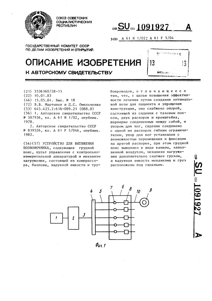 Устройство для вытяжения позвоночника (патент 1091927)