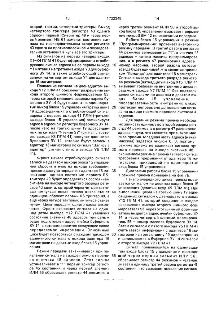 Распределенная система управления (патент 1732345)