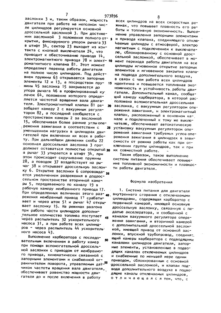 Система питания для двигателя внутреннего сгорания (патент 973896)