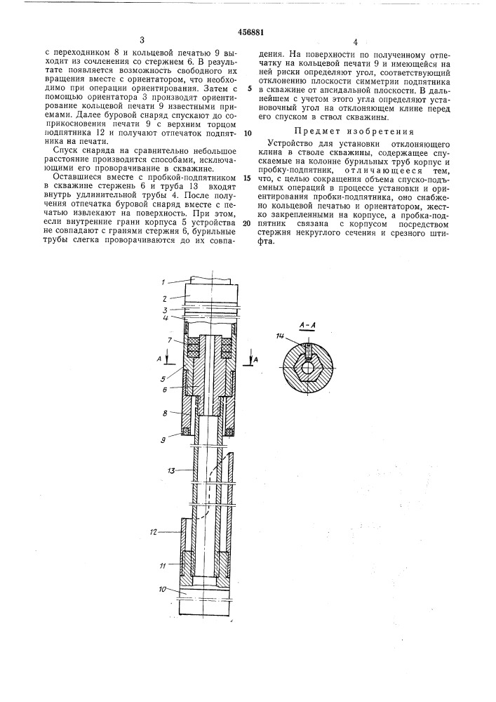 Устройство для установки отклоняющего клина (патент 456881)