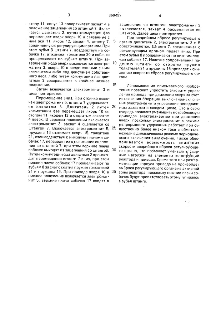 Привод регулирующего органа ядерного реактора (патент 869492)