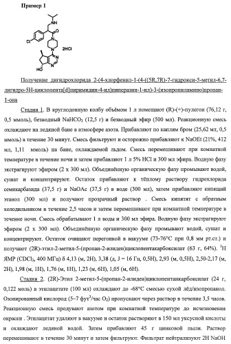 Гидроксилированные и метоксилированные циклопента[d]пиримидины в качестве ингибиторов акт протеинкиназ (патент 2478632)