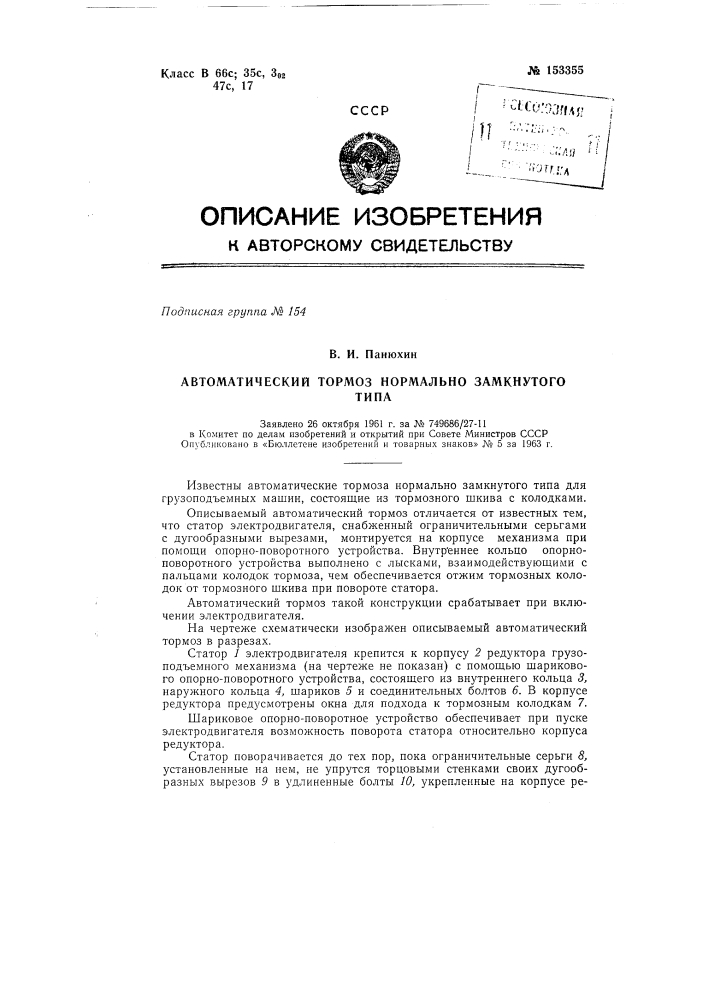 Патент ссср  153355 (патент 153355)