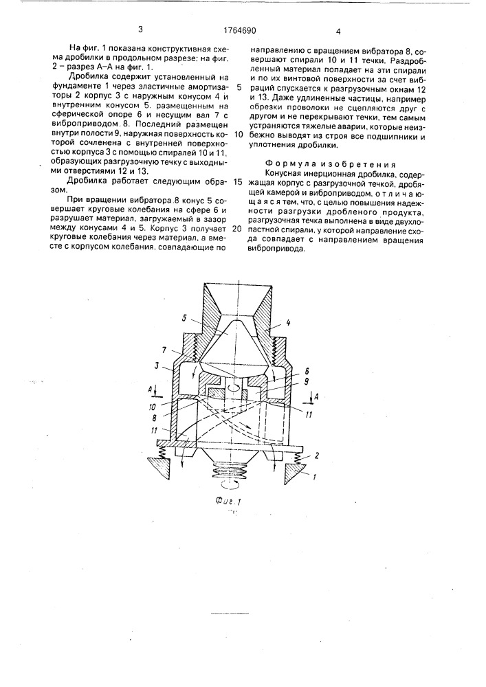 Конусная инерционная дробилка (патент 1764690)