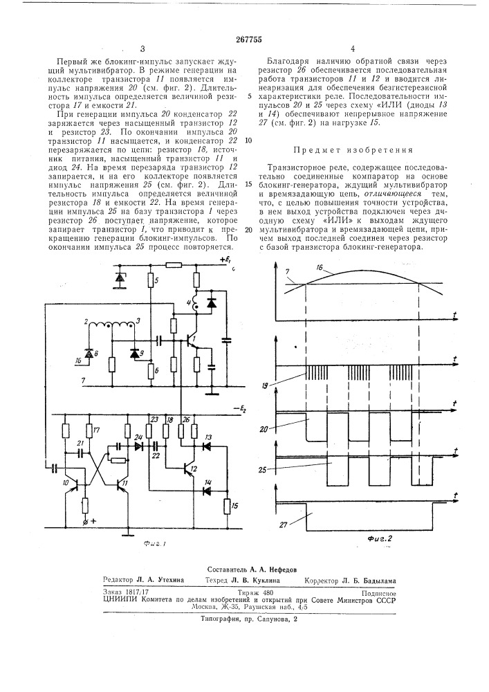 Транзисторное реле (патент 267755)