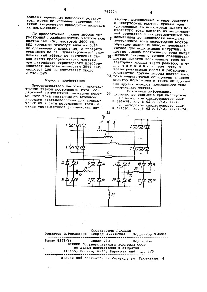 Преобразователь частоты с промежуточным звеном постоянного тока (патент 788304)