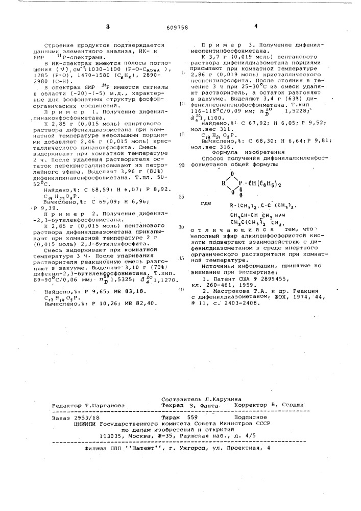 Способ получения дифенилалкиленфосфонметанов (патент 609758)