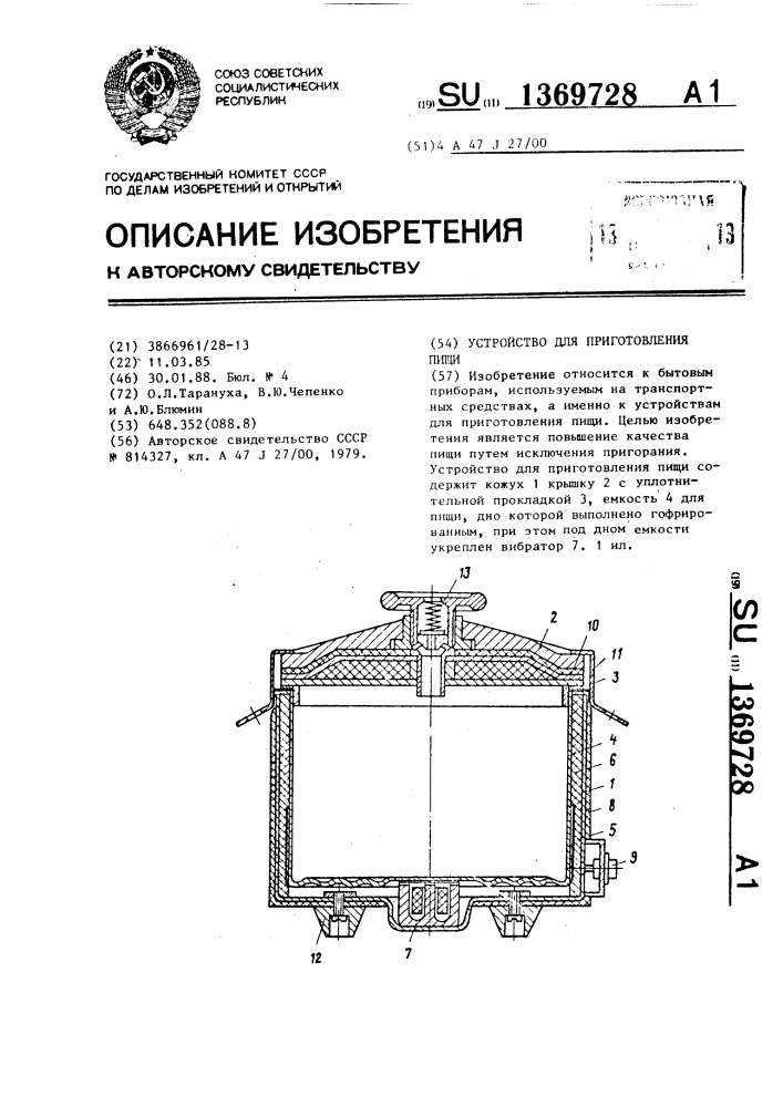 Устройство для приготовления пищи (патент 1369728)