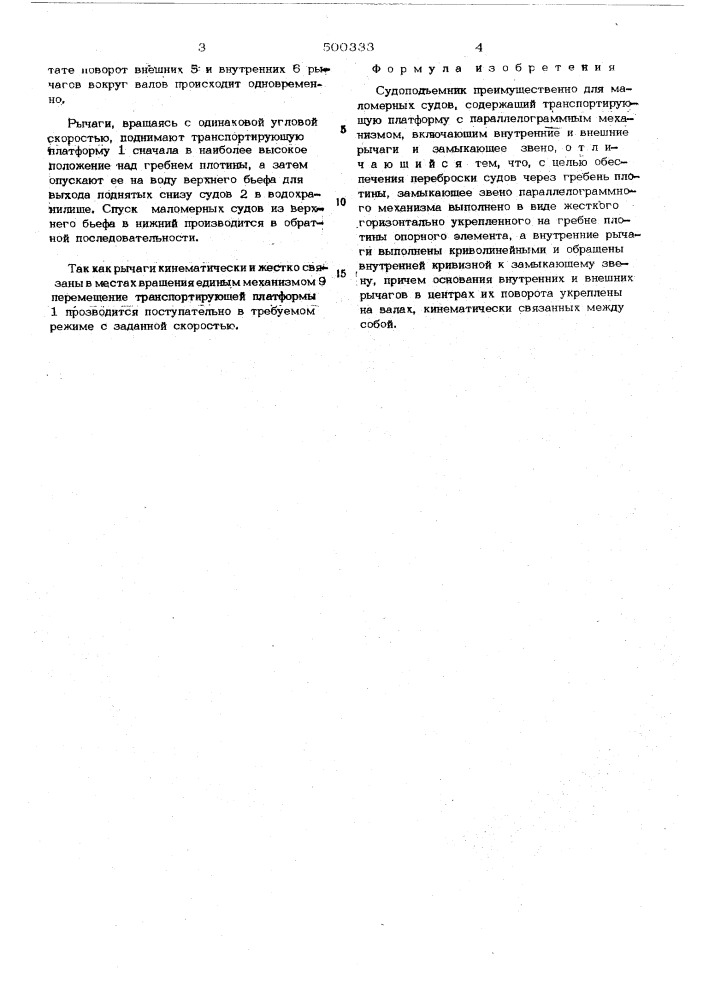 Судоподъемник (патент 500333)