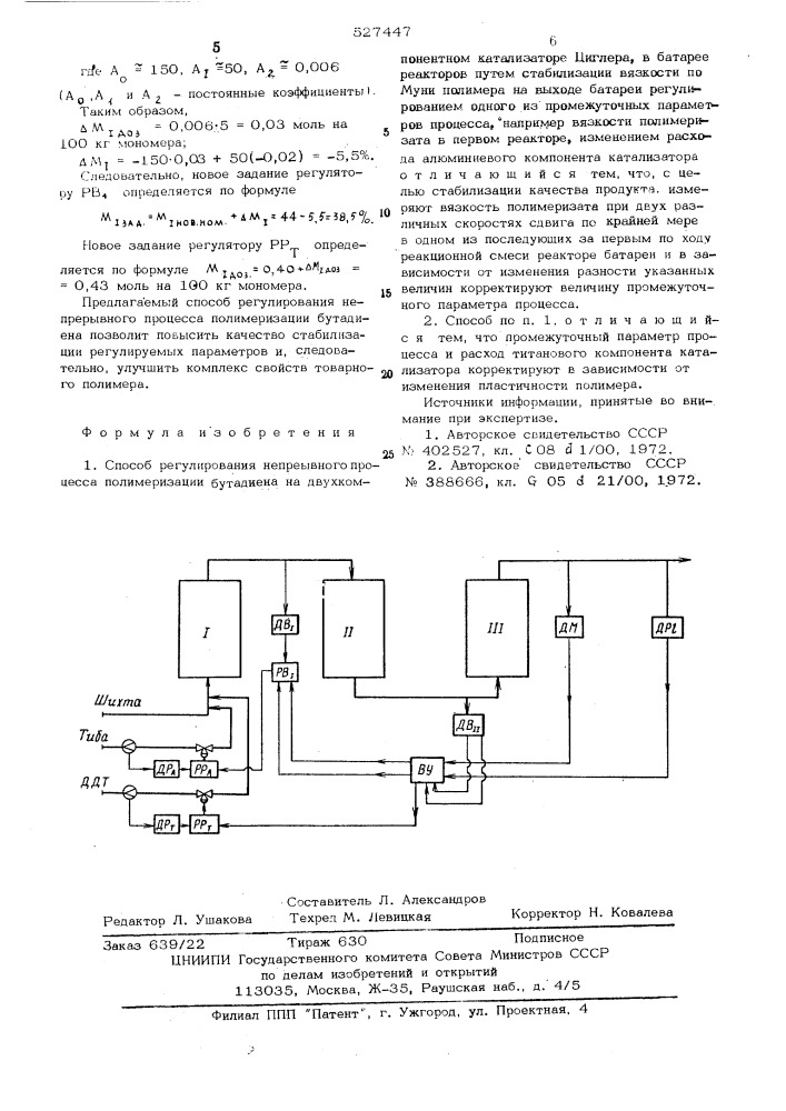 Способ регулирования непрерывного процесса полимеризации бутадиена (патент 527447)