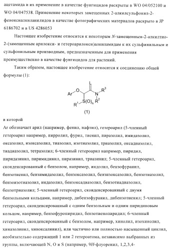 Ацетамидные соединения в качестве фунгицидов (патент 2396268)