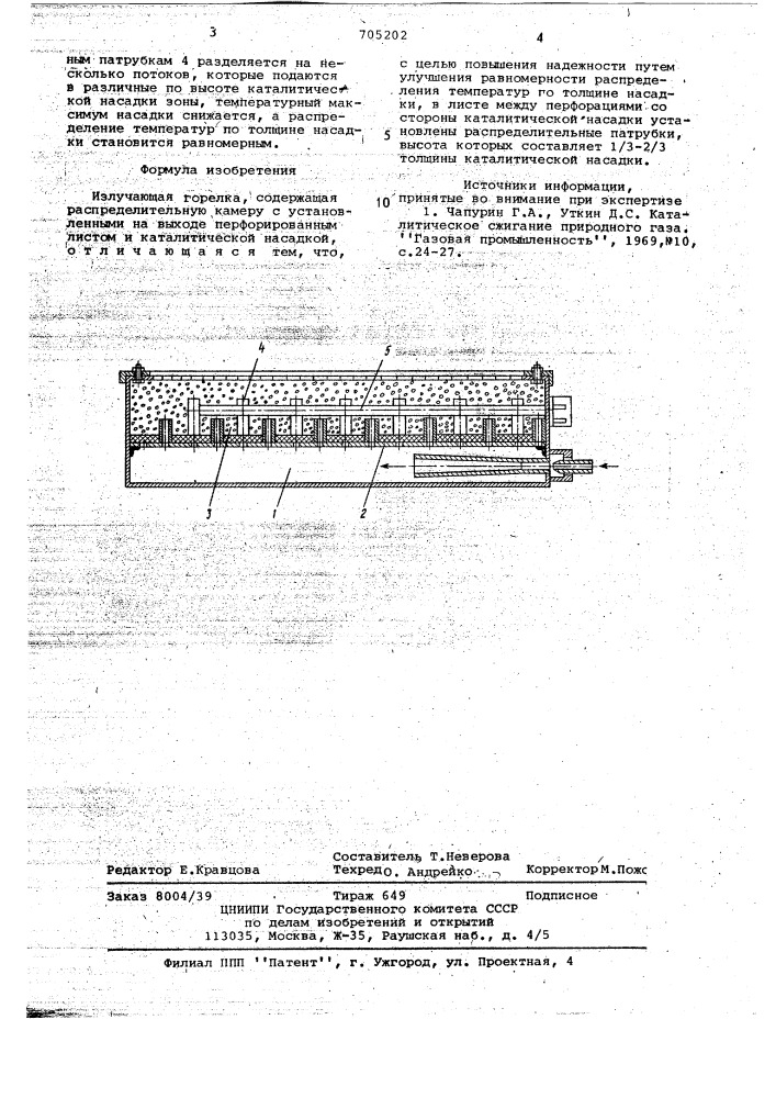 Излучающая горелка (патент 705202)