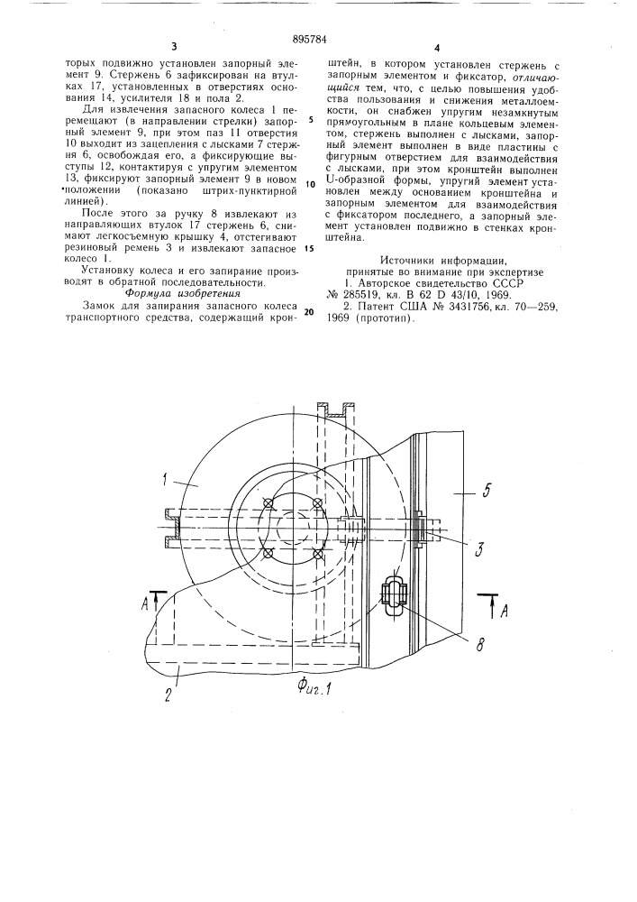 Замок для запирания запасного колеса транспортного средства (патент 895784)