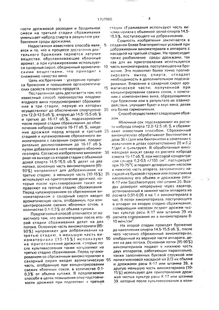 Способ производства плодово-ягодного вина (патент 1707060)