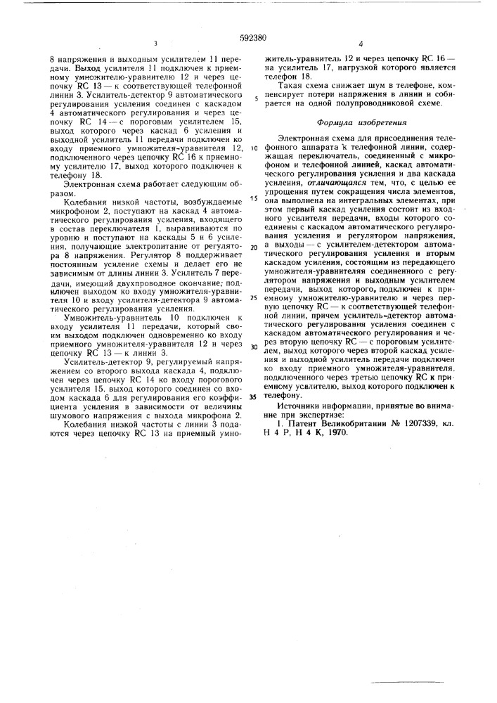 Электронная схема для присоединения телефонного аппарата к телефонной линии (патент 592380)