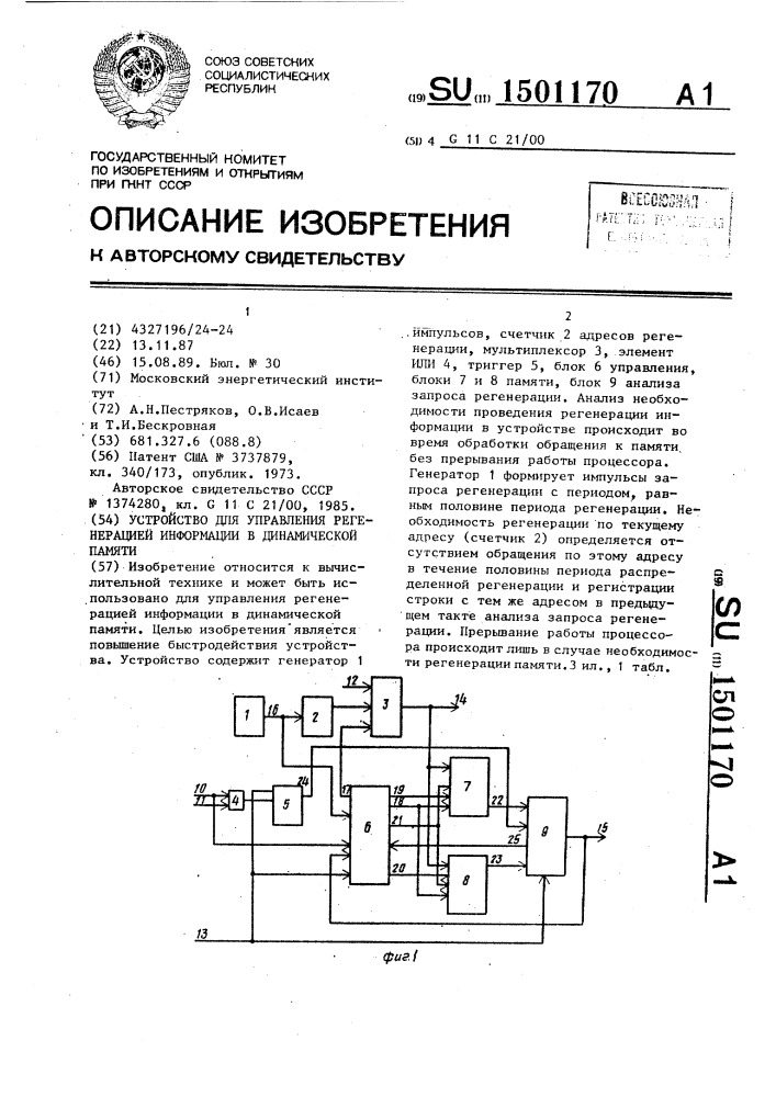 Устройство для управления регенерацией информации в динамической памяти (патент 1501170)