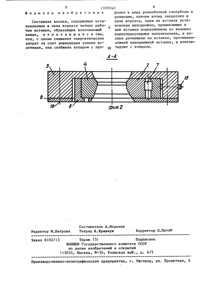 Составная волока (патент 1359040)