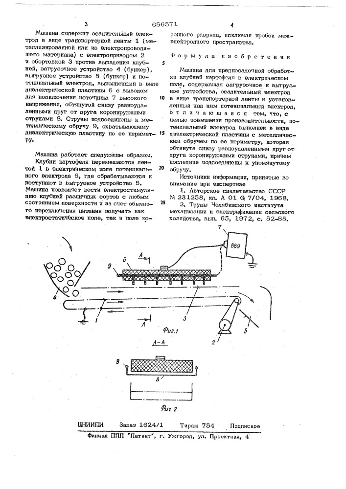 "машина для предпосадочной обработки клубней картофеля в электрическом поле (патент 656571)