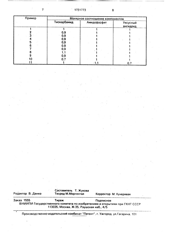 Способ получения производных 2-иминотиазолидина (патент 1731773)