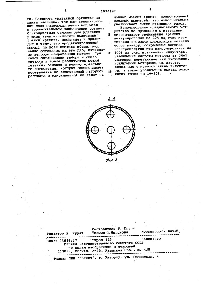 Устройство для циркуляционного вакуумирования стали (патент 1070182)