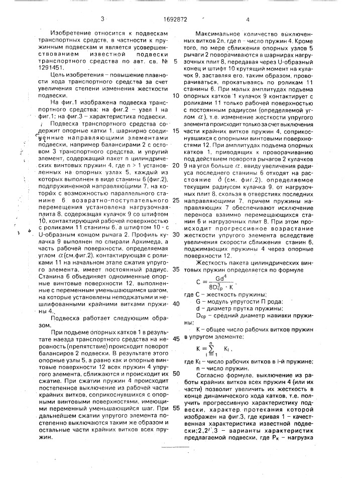 Подвеска транспортного средства (патент 1692872)