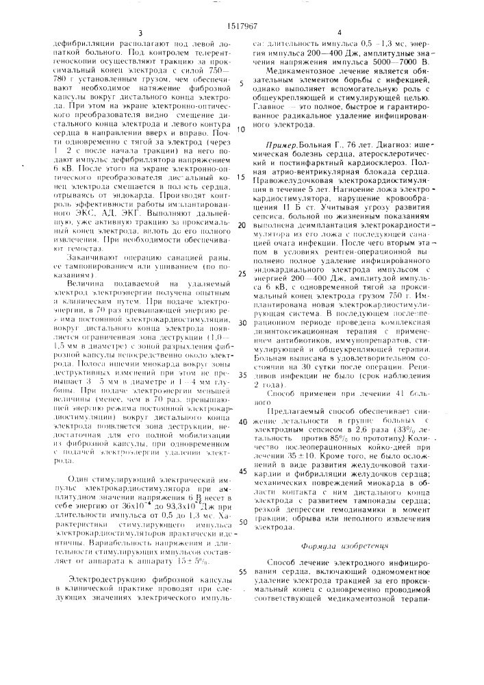 Способ лечения электродного инфицирования сердца (патент 1517967)