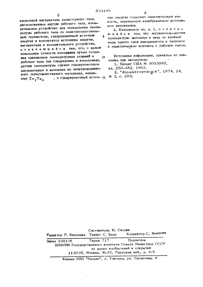 Калориметр локально поглощенной дозы ионизирующего импульсного излучения (патент 533189)