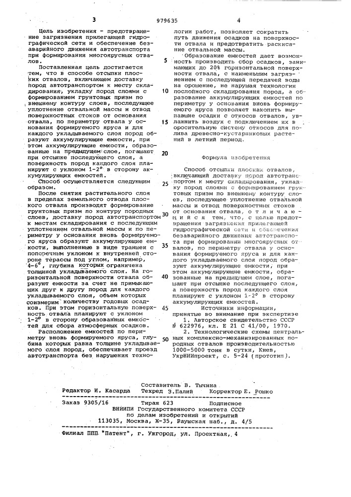 Способ отсыпки плоских отвалов (патент 979635)