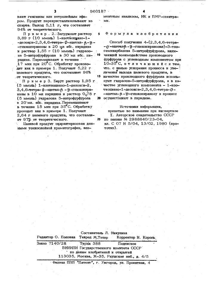 Способ получения 4(2,3,4,6-тетра-0-ацетил- @ -д- глюкопиранозил)-3-тиосемикарбазона 5-нитрофурфурола (патент 960187)