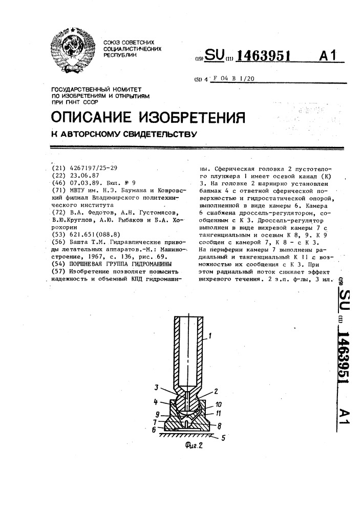 Поршневая группа гидромашины (патент 1463951)