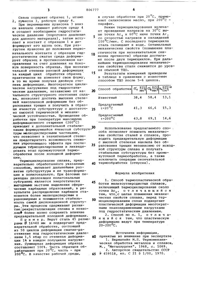 Способ термопластической обработкижелезоуглеродистых сплавов (патент 806777)