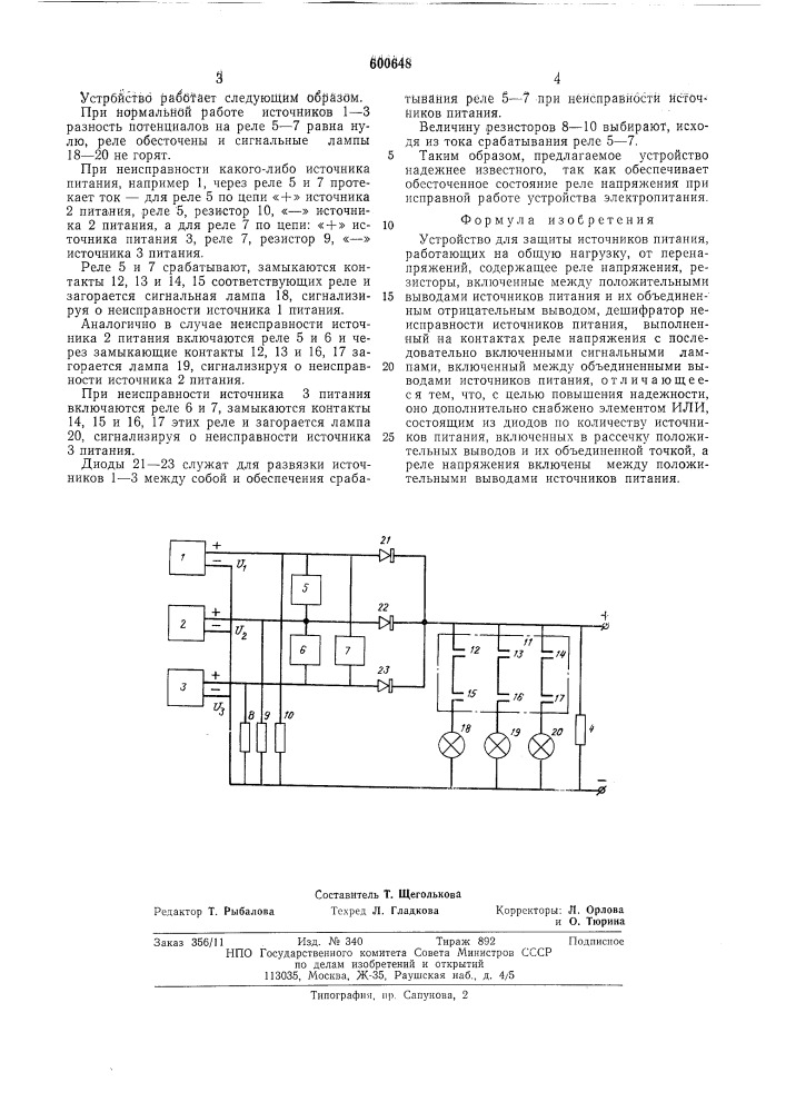Устройство для защиты источников питания, работающих на общую нагрузку от перенапряжений (патент 600648)