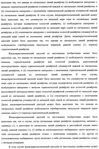 Жидкокристаллический дисплей, способ возбуждения жидкокристаллического дисплея и телевизионный приемник (патент 2483361)