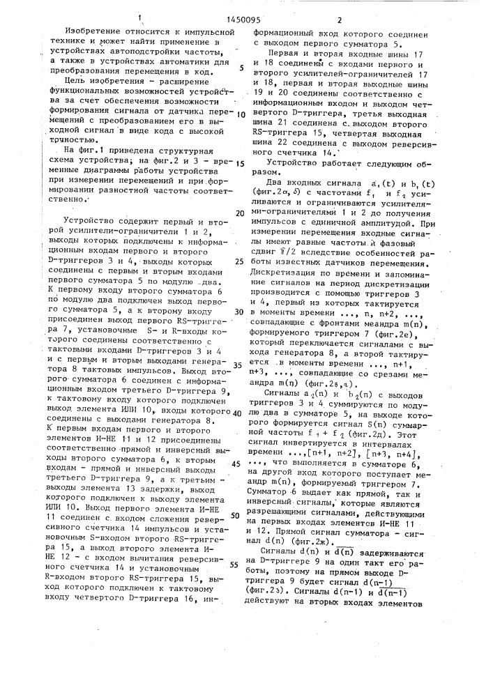 Устройство для формирования сигналов суммарной и разностной частот (патент 1450095)