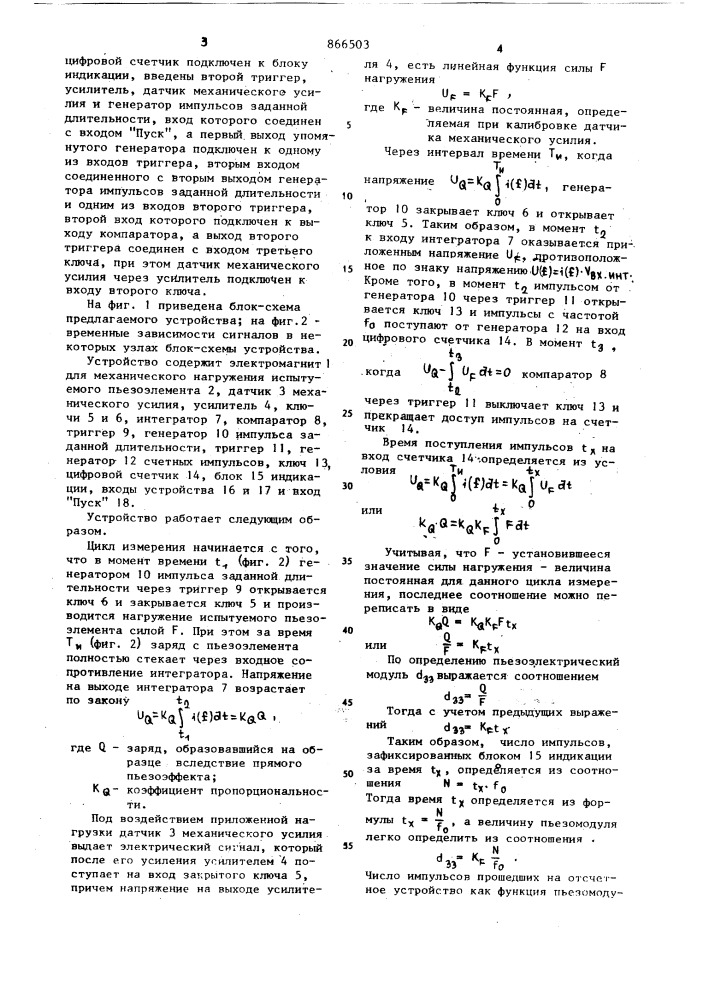 Устройство для измерения пьезоэлектрического модуля (патент 866503)