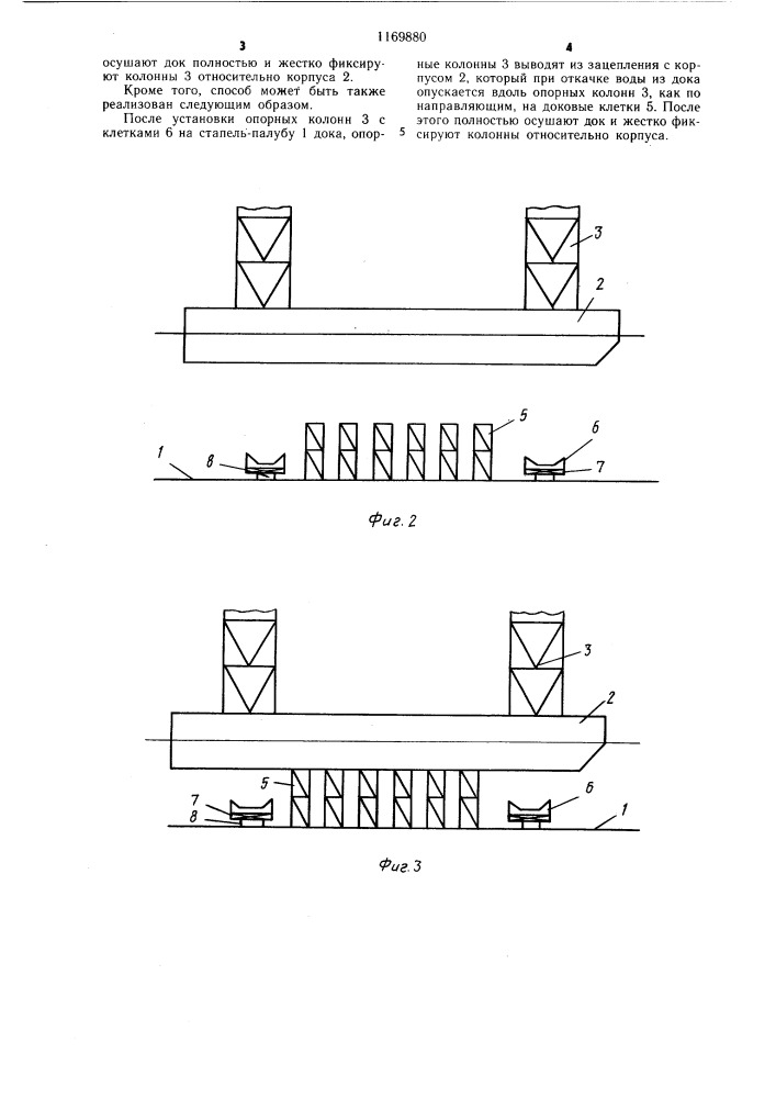 Способ докования самоподъемной морской платформы (его варианты) (патент 1169880)