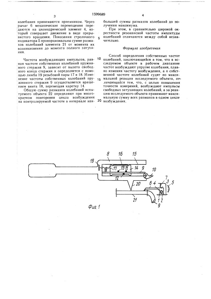 Способ определения собственных частот колебаний (патент 1599689)