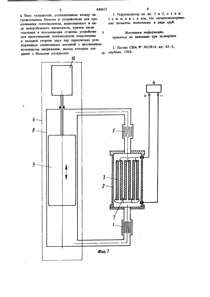 Рефрижератор (патент 840621)