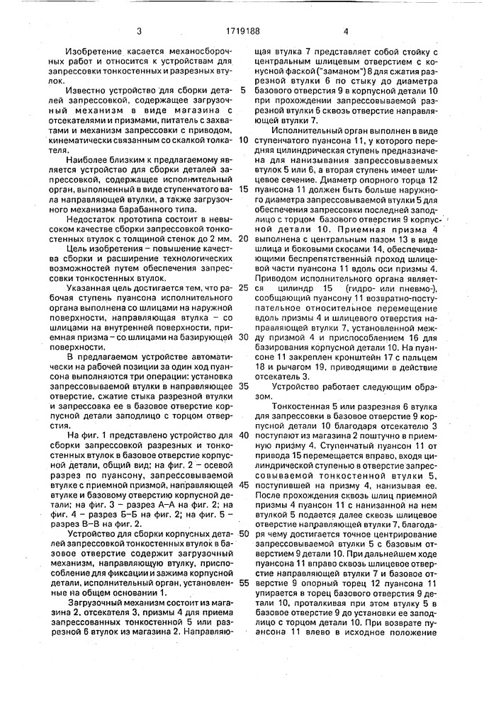 Устройство для сборки деталей запрессовкой (патент 1719188)