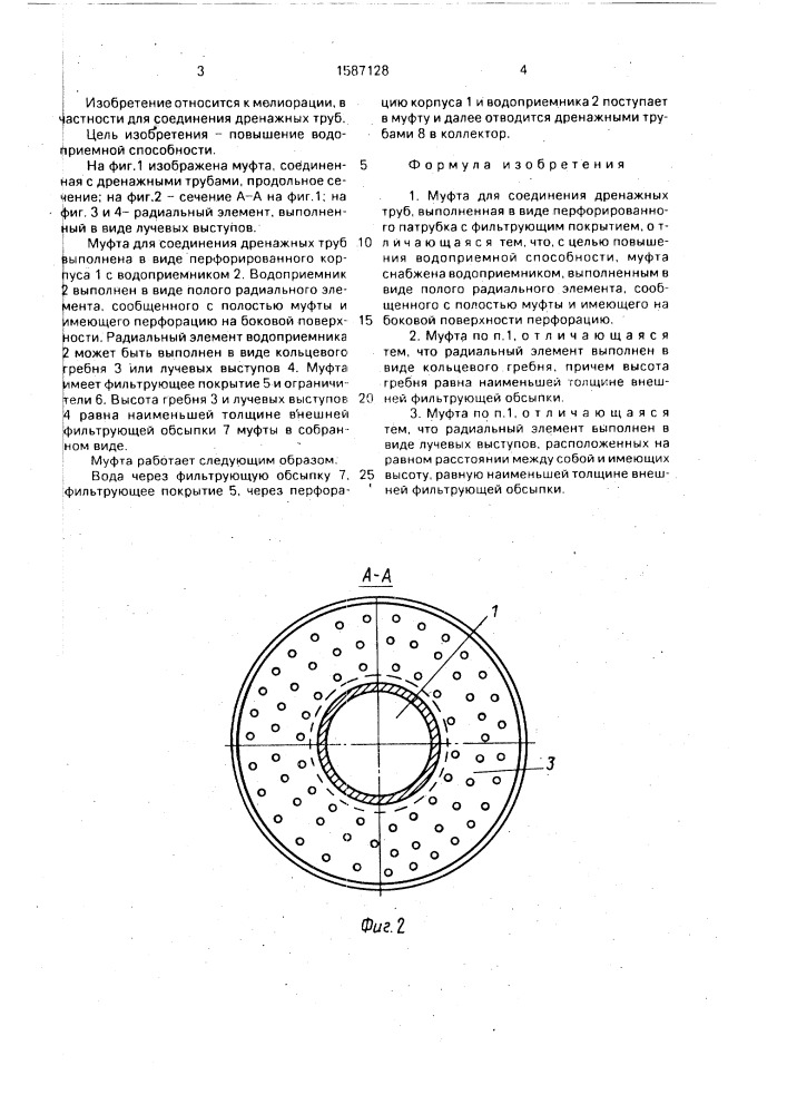 Муфта для соединения дренажных труб (патент 1587128)