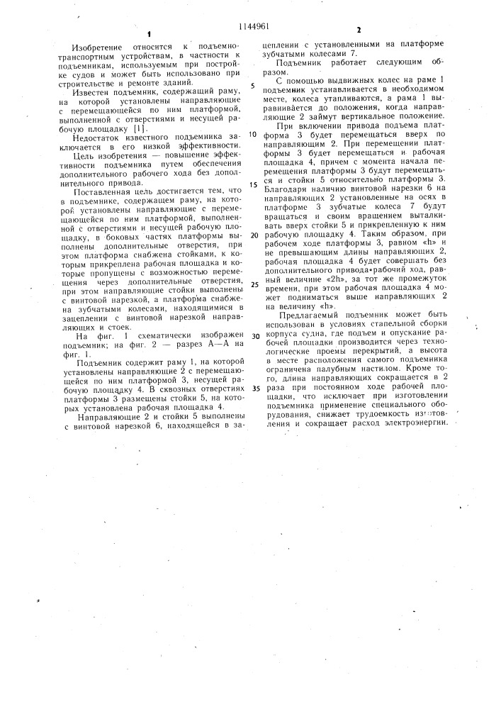 Подъемник (патент 1144961)