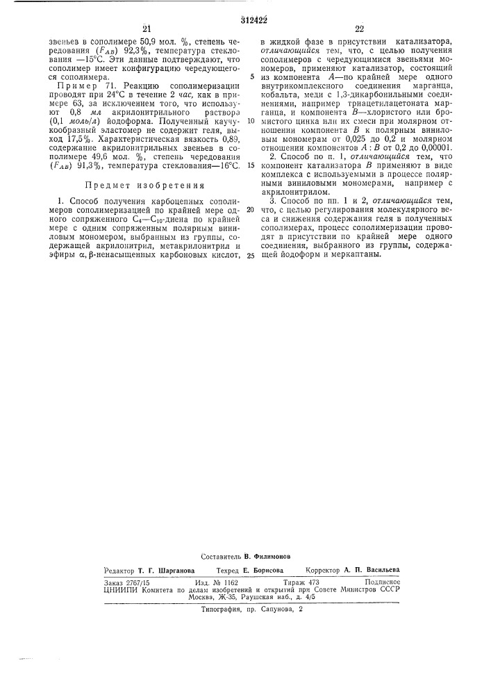 Патент ссср  312422 (патент 312422)