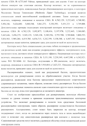 Стент из скользящих и блокирующих элементов (патент 2429801)